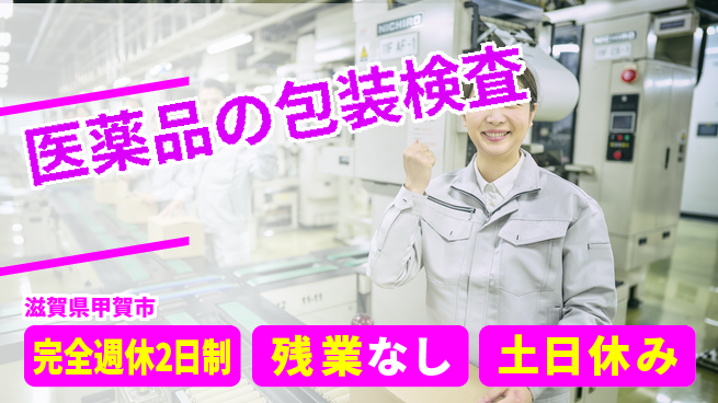 株式会社平山 【医薬品の包装検査】の工場求人・派遣情報 | ジョバディ工場