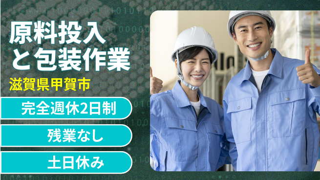 株式会社平山 柔軟な面接対応【原料投入と包装作業】の工場求人・派遣情報 | ジョバディ工場