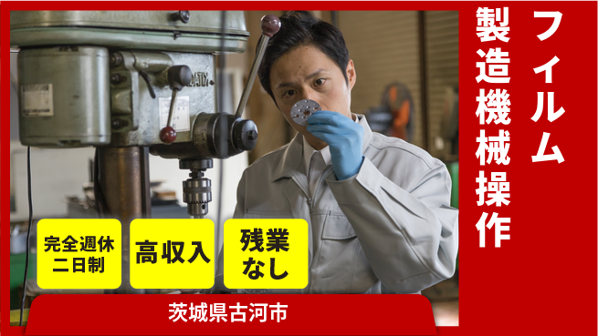 株式会社平山 住居サポート【フィルム製造機械操作】の工場求人・派遣情報 | ジョバディ工場