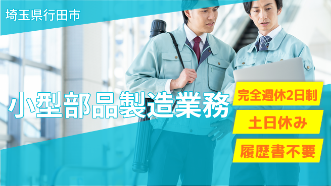 株式会社平山 無料で暮せる【小型部品製造業務】の工場求人・派遣情報 | ジョバディ工場