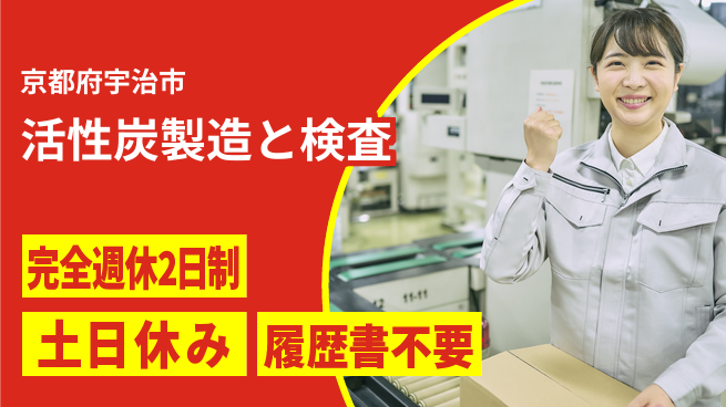 株式会社平山 【活性炭製造と検査】の工場求人・派遣情報 | ジョバディ工場