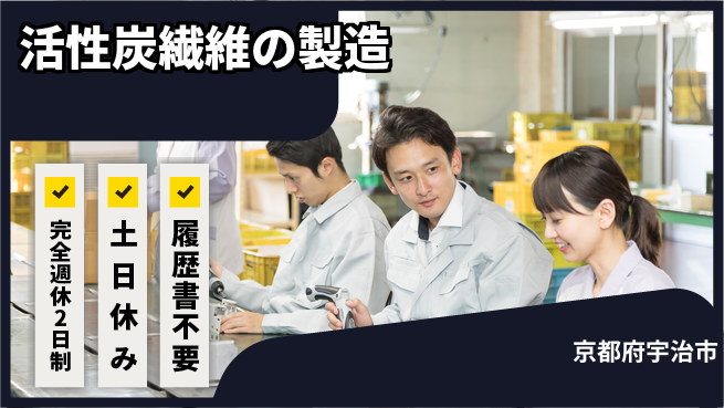 株式会社平山 オンライン面接OK【活性炭繊維の製造】の工場求人・派遣情報 | ジョバディ工場
