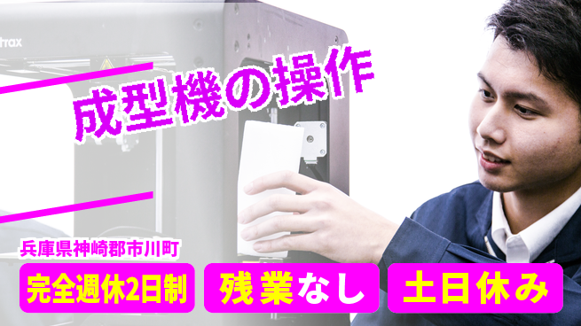株式会社平山 【成型機の操作】の工場求人・派遣情報 | ジョバディ工場