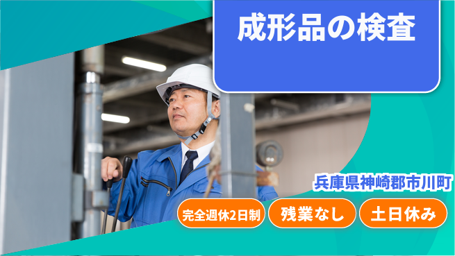 株式会社平山 住居サポート【成形品の検査】の工場求人・派遣情報 | ジョバディ工場