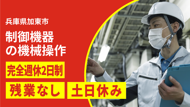 株式会社平山 【制御機器の機械操作】の工場求人・派遣情報 | ジョバディ工場