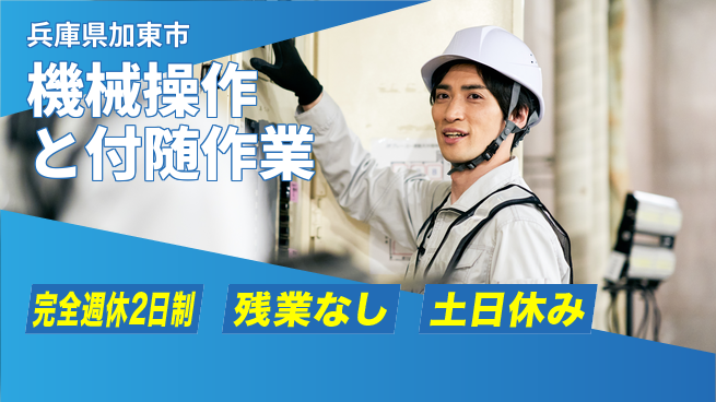 株式会社平山 面接柔軟対応【機械操作と付随作業】の工場求人・派遣情報 | ジョバディ工場