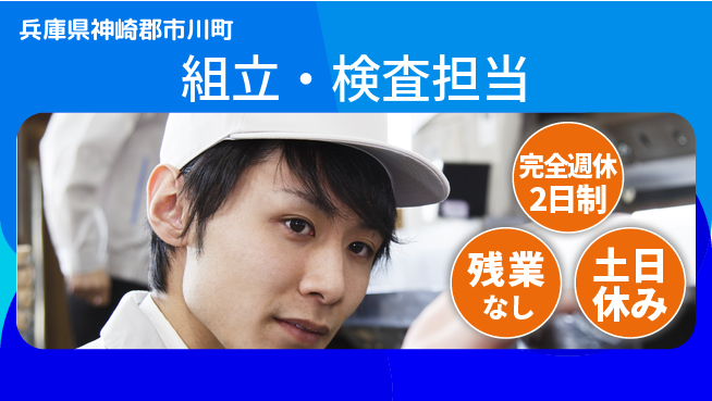 株式会社平山 安心の住環境【組立・検査担当】の工場求人・派遣情報 | ジョバディ工場