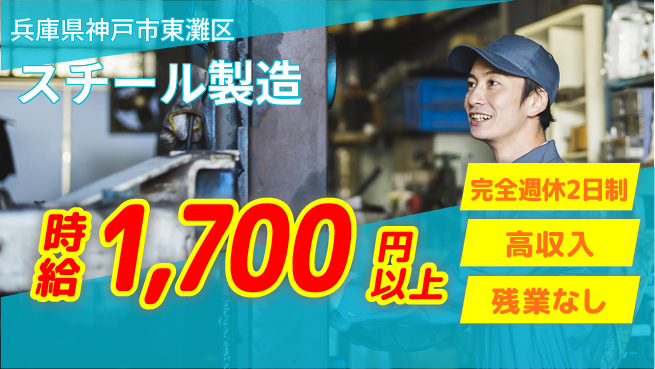 株式会社平山 面接柔軟に対応【スチール製造】の工場求人・派遣情報 | ジョバディ工場
