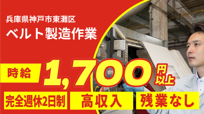 株式会社平山 住居サポート充実【ベルト製造作業】の工場求人・派遣情報 | ジョバディ工場