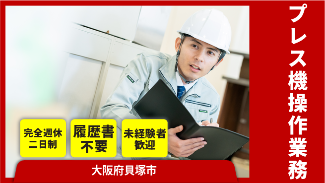 株式会社ケイエムシー 【プレス機操作業務】の工場求人・派遣情報 | ジョバディ工場