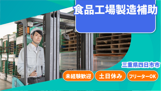 株式会社ウィルオブ・ワーク 【食品工場製造補助】の工場求人・派遣情報 | ジョバディ工場