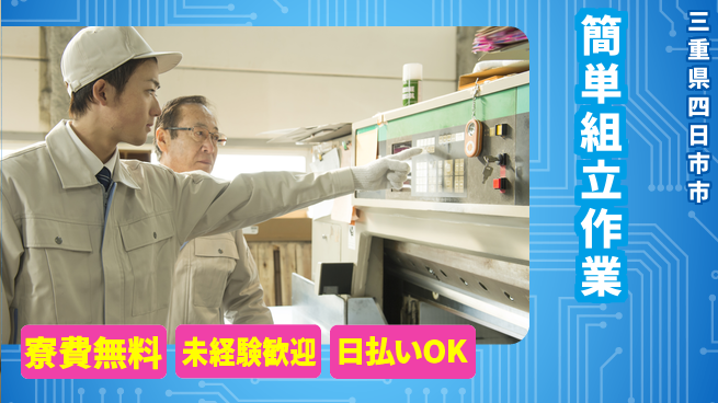 株式会社ウイルテック 住まい安心サポート【簡単組立作業】の工場求人・派遣情報 | ジョバディ工場