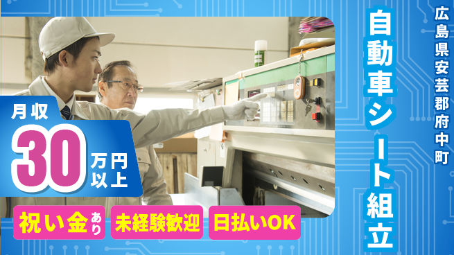 株式会社ウイルテック 手厚いサポート【自動車シート組立】の工場求人・派遣情報 | ジョバディ工場