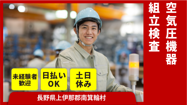 株式会社日本ケイテム 【空気圧機器組立検査】12242の工場求人・派遣情報 | ジョバディ工場