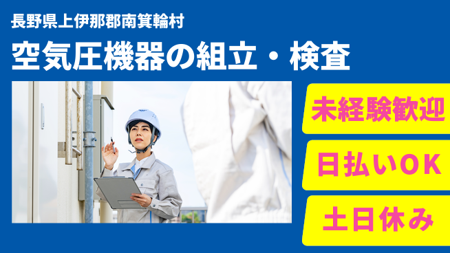 株式会社日本ケイテム 快適環境で！【空気圧機器の組立・検査】12242の工場求人・派遣情報 | ジョバディ工場