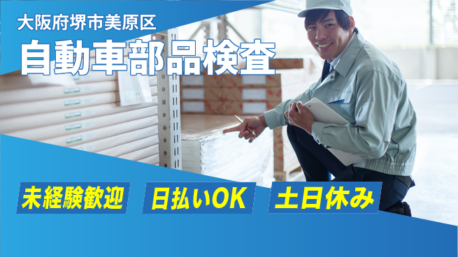 株式会社日本ケイテム 【自動車部品検査】12238の工場求人・派遣情報 | ジョバディ工場