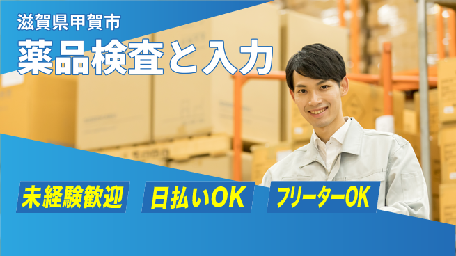 株式会社日本ケイテム 【薬品検査と入力】4131の工場求人・派遣情報 | ジョバディ工場