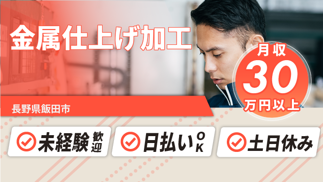 株式会社日本ケイテム 安心の昼シフト【金属仕上げ加工】12230の工場求人・派遣情報 | ジョバディ工場