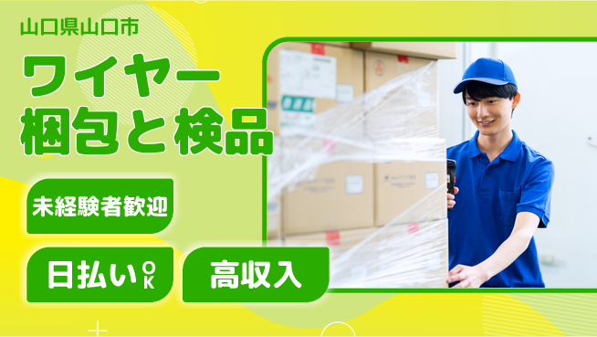 株式会社日本ケイテム 安心の医療メーカー勤務【ワイヤー梱包と検品】12032の工場求人・派遣情報 | ジョバディ工場