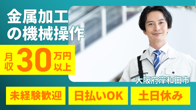 株式会社日本ケイテム 【金属加工の機械操作】12239の工場求人・派遣情報 | ジョバディ工場