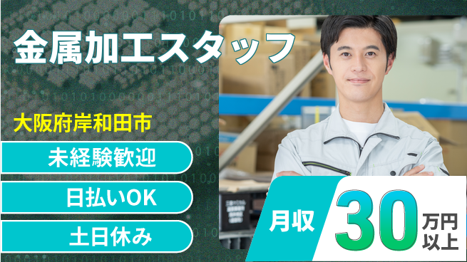 株式会社日本ケイテム 初めてでも安心【金属加工スタッフ】12239の工場求人・派遣情報 | ジョバディ工場