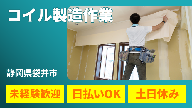 株式会社日本ケイテム 【コイル製造作業】12240の工場求人・派遣情報 | ジョバディ工場