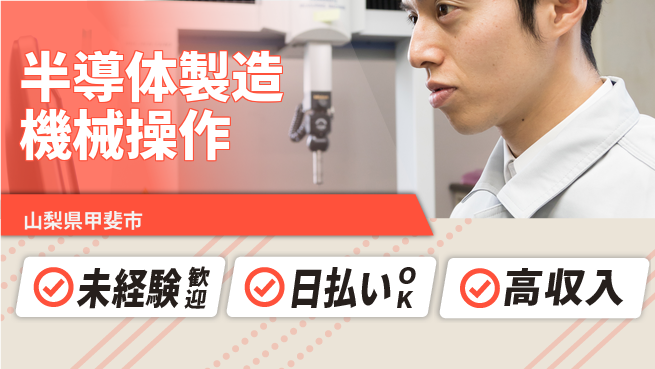 株式会社日本ケイテム 【半導体製造機械操作】10806の工場求人・派遣情報 | ジョバディ工場