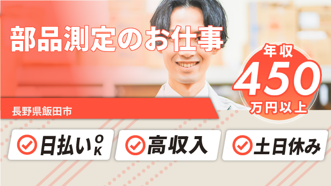 株式会社日本ケイテム 経験活かせる！【部品測定のお仕事】12229の工場求人・派遣情報 | ジョバディ工場