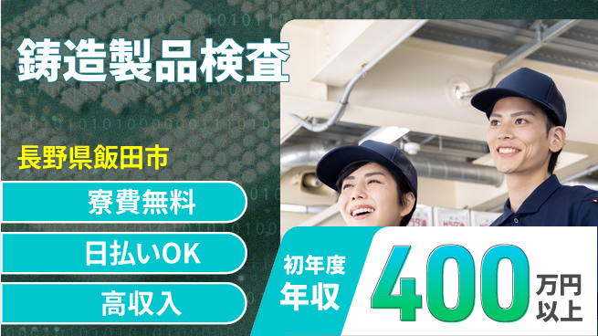 株式会社日本ケイテム 【鋳造製品検査】12229の工場求人・派遣情報 | ジョバディ工場
