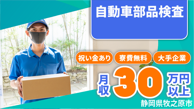株式会社日本ケイテム 【自動車部品検査】5002の工場求人・派遣情報 | ジョバディ工場
