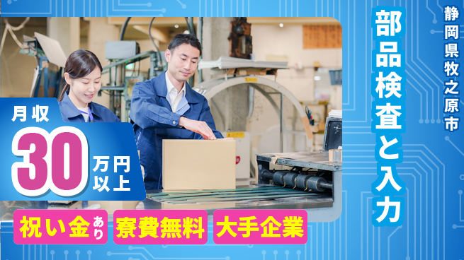 株式会社日本ケイテム 簡単作業で安心【部品検査と入力】5002の工場求人・派遣情報 | ジョバディ工場
