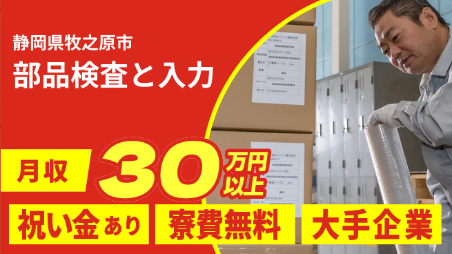 株式会社日本ケイテム スタート支援金【部品検査と入力】5002の工場求人・派遣情報 | ジョバディ工場