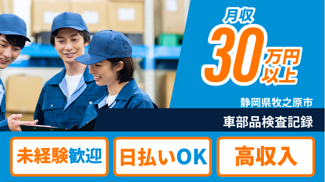 株式会社日本ケイテム 【車部品検査記録】5002の工場求人・派遣情報 | ジョバディ工場