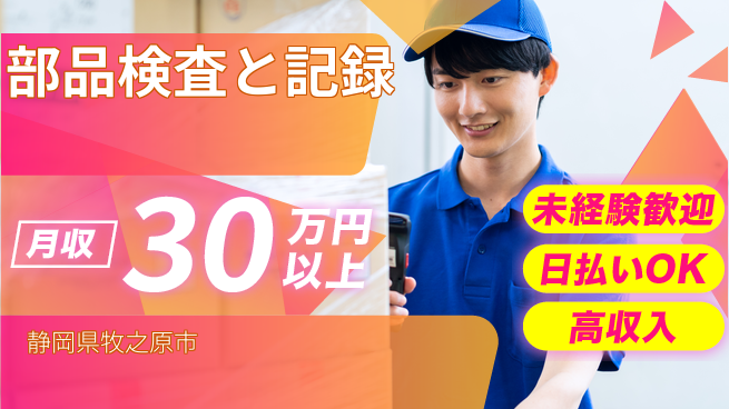 株式会社日本ケイテム 安心の昼勤務【部品検査と記録】5002の工場求人・派遣情報 | ジョバディ工場