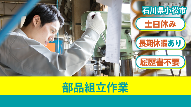 ＵＴエージェント株式会社 【部品組立作業】の工場求人・派遣情報 | ジョバディ工場