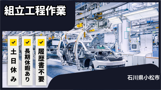 ＵＴエージェント株式会社 週末リフレッシュ【組立工程作業】の工場求人・派遣情報 | ジョバディ工場