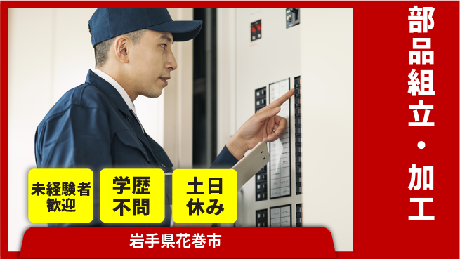 ＵＴエージェント株式会社 手先が活かせる！【部品組立・加工】の工場求人・派遣情報 | ジョバディ工場