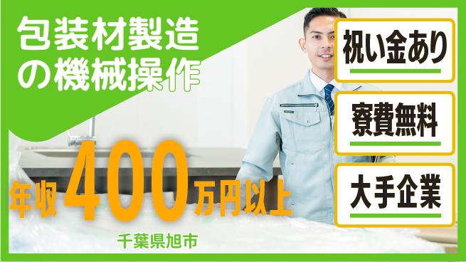 ＵＴエージェント株式会社 【包装材製造の機械操作】の工場求人・派遣情報 | ジョバディ工場