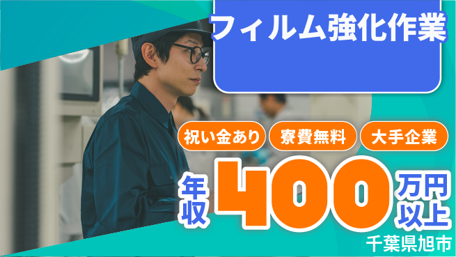 ＵＴエージェント株式会社 簡単作業で安心【フィルム強化作業】の工場求人・派遣情報 | ジョバディ工場