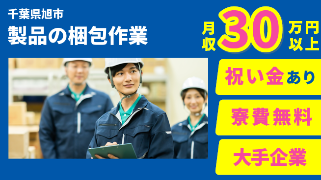 ＵＴエージェント株式会社 【製品の梱包作業】の工場求人・派遣情報 | ジョバディ工場
