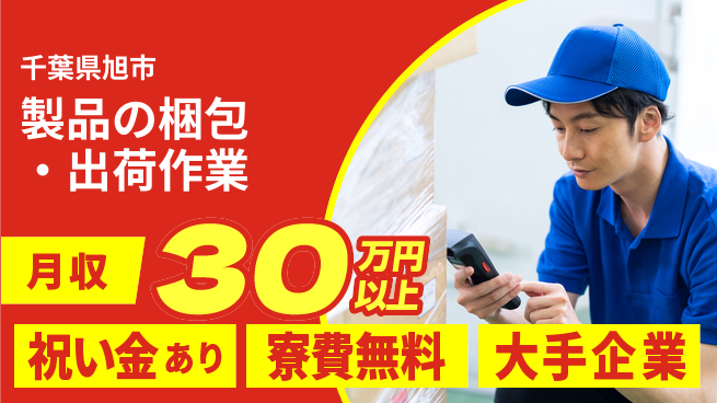 ＵＴエージェント株式会社 シンプルワーク【製品の梱包・出荷作業】の工場求人・派遣情報 | ジョバディ工場