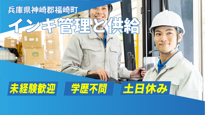 ＵＴエージェント株式会社 動きが多く活発な仕事【インキ管理と供給】の工場求人・派遣情報 | ジョバディ工場
