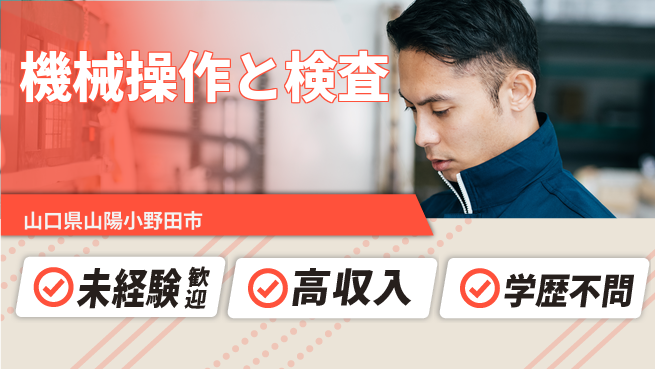 ＵＴエージェント株式会社 安心のスタート【機械操作と検査】の工場求人・派遣情報 | ジョバディ工場