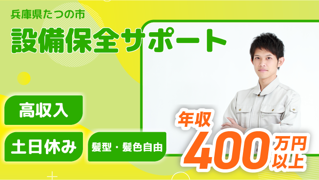 ＵＴエージェント株式会社 安心の職場環境【設備保全サポート】の工場求人・派遣情報 | ジョバディ工場