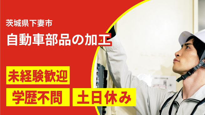 ＵＴエージェント株式会社 【自動車部品の加工】の工場求人・派遣情報 | ジョバディ工場