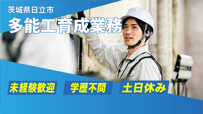 ＵＴエージェント株式会社 安心スタート【多能工育成業務】の工場求人・派遣情報 | ジョバディ工場