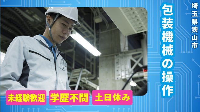 ＵＴエージェント株式会社 【包装機械の操作】の工場求人・派遣情報 | ジョバディ工場