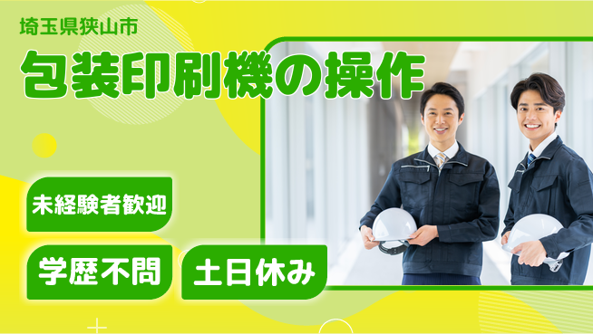 ＵＴエージェント株式会社 力を活かす仕事【包装印刷機の操作】の工場求人・派遣情報 | ジョバディ工場