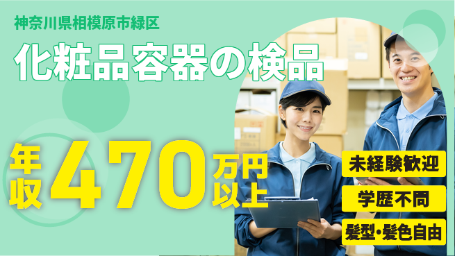 ＵＴエージェント株式会社 【化粧品容器の検品】の工場求人・派遣情報 | ジョバディ工場