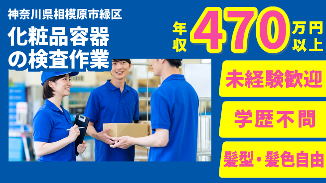 ＵＴエージェント株式会社 日勤スタート！【化粧品容器の検査作業】の工場求人・派遣情報 | ジョバディ工場